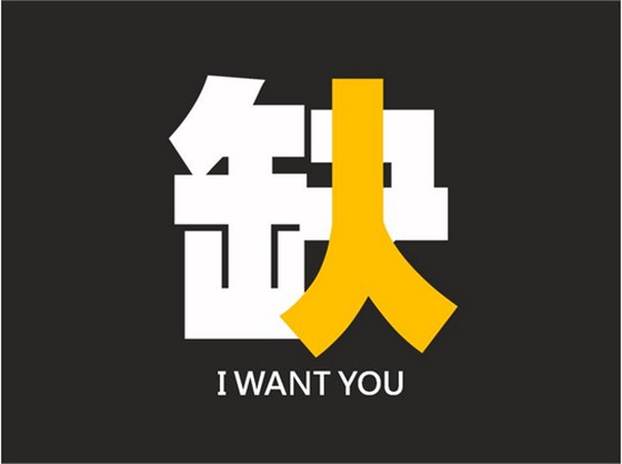 招聘 招聘